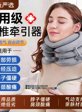 医用充气式颈椎牵引器销量NO.I