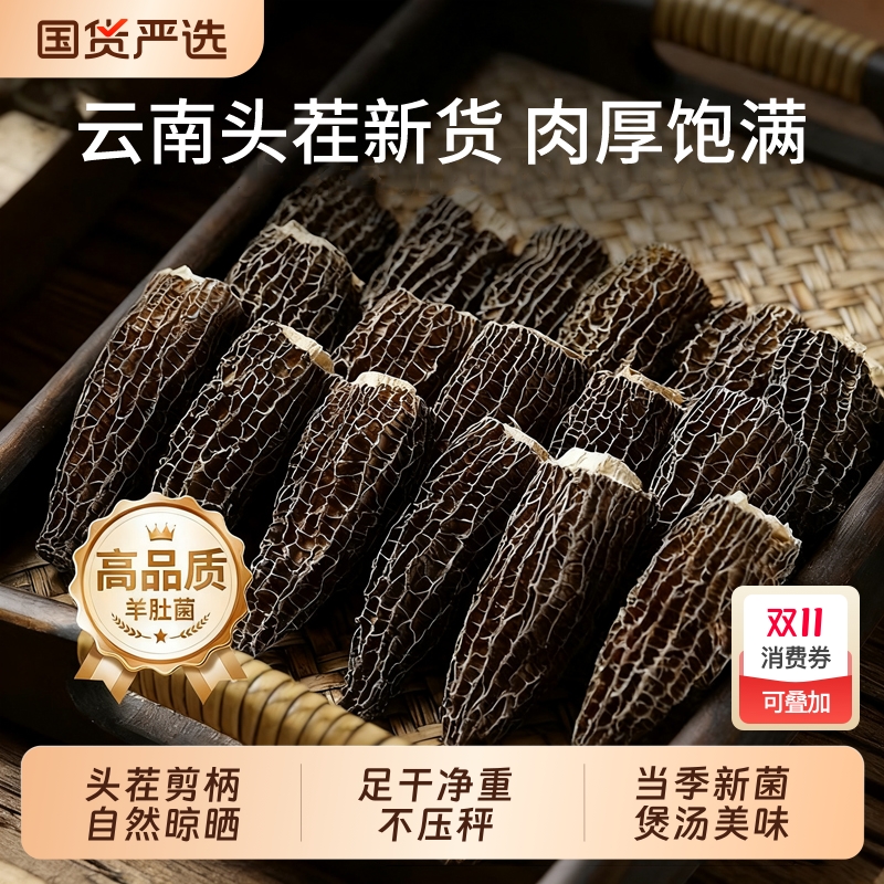 野生菌羊肚菌干货500g云南纯菇蘑干儿童正品官方旗舰店礼盒牛肚菌