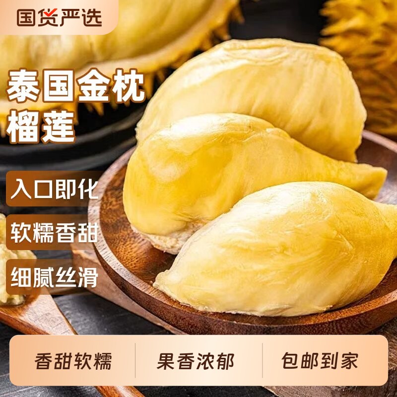泰国进口金枕榴莲新鲜软糯香甜果香浓郁新鲜水果当季整箱包邮到家