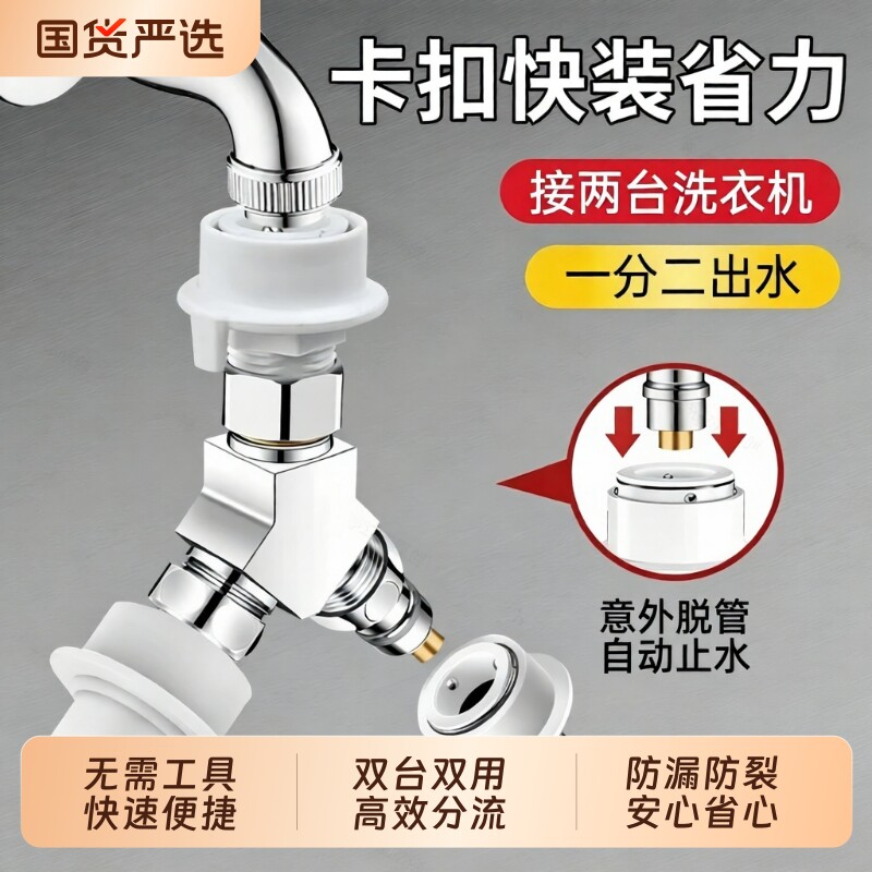 洗衣机水龙头进水管口一分二接头一进二出三通分水阀多功能分水器