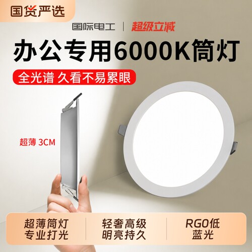 led超薄筒灯嵌入式开孔110mm9公分10cm12厘米8吊顶圆形洞桶天花灯