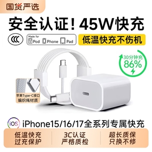 数据线16插头iPad一套装 45W快充适用苹果充电器头iPhone17 12ProMax手机PD原装 正品 国家3C认证