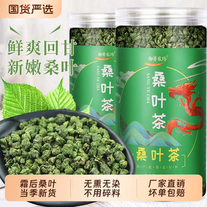 霜后桑叶茶桑树叶桑葚打秋后桑叶新鲜中药材桑叶干官方工厂正品