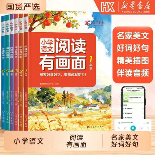 2026新华书店小学语文阅读有画面一二三四五六年级课内外阅读强化训练100篇同步练习册公式法答题技巧1-6年级阅读理解cj专项训练书
