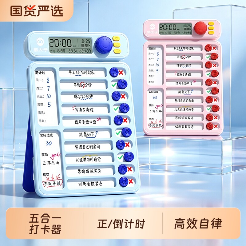 猫太子学习自律打卡计划表