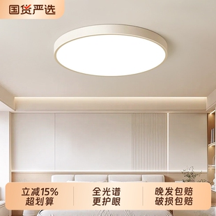 新全光谱护眼卧室灯现代简约吸顶灯led网红2026年新款主卧房间灯