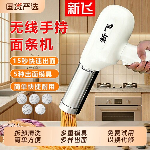 新飞手持压面机全自动家用电动面条机多功能无线灌肠器饸饹面机器 - 封面