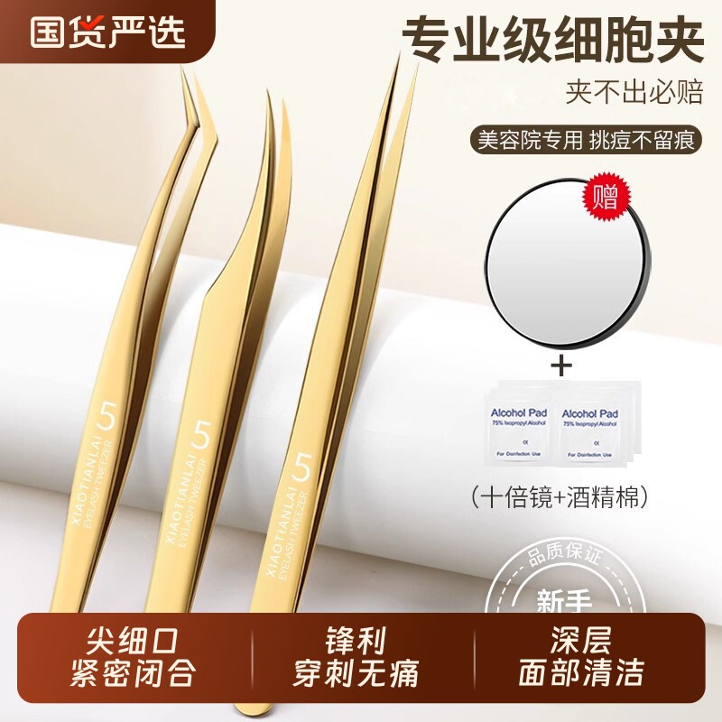 高精密超细细胞夹粉刺针黑头针闭口去黑头夹镊子美容院专用专业