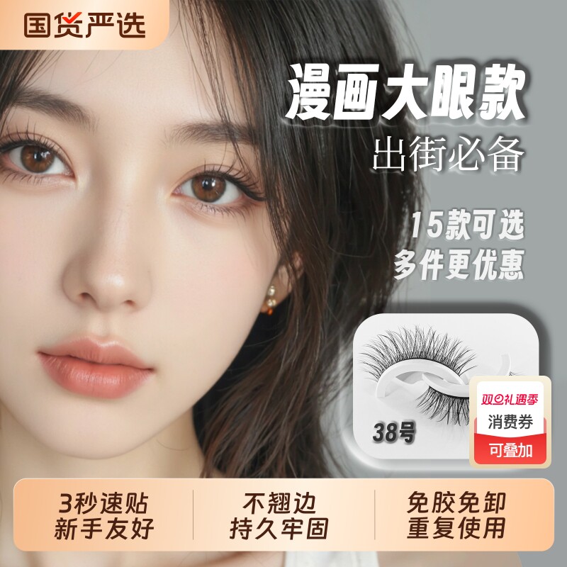 漫画芭比假睫毛自粘重复使用免胶懒人超软自然仿真韩国进口胶仙子