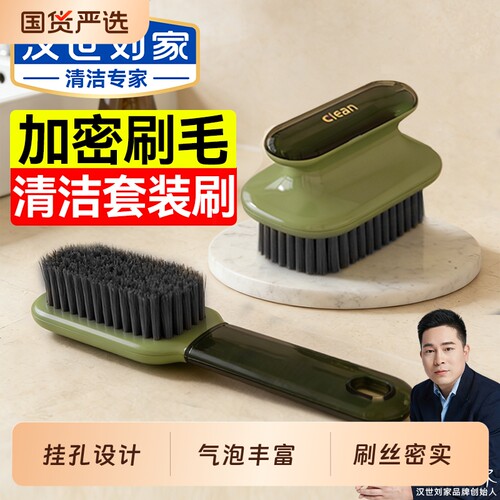 汉世刘家洗衣刷洗鞋刷家用去污长柄多功能刷软毛洗鞋不伤衣清洁刷