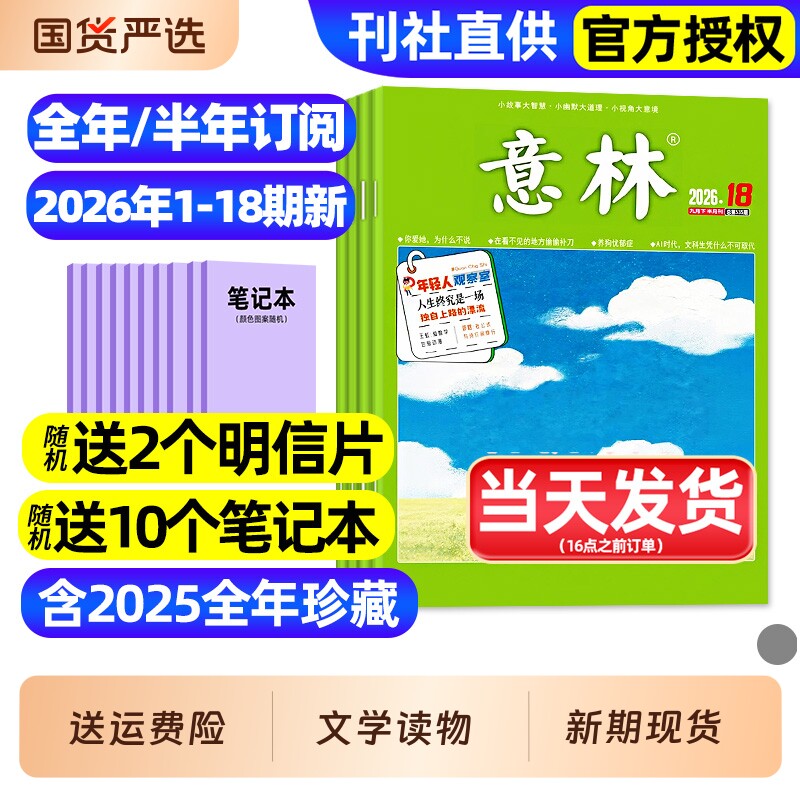 意林杂志2026年1月1/2期新【含全年/半年订阅/2025全年/合订本】初中版少年版读者青年文摘高中文学中高考作文素材官方旗舰店