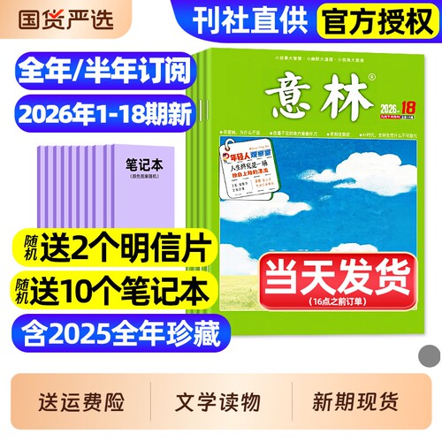 意林杂志2026年1-12月/订阅