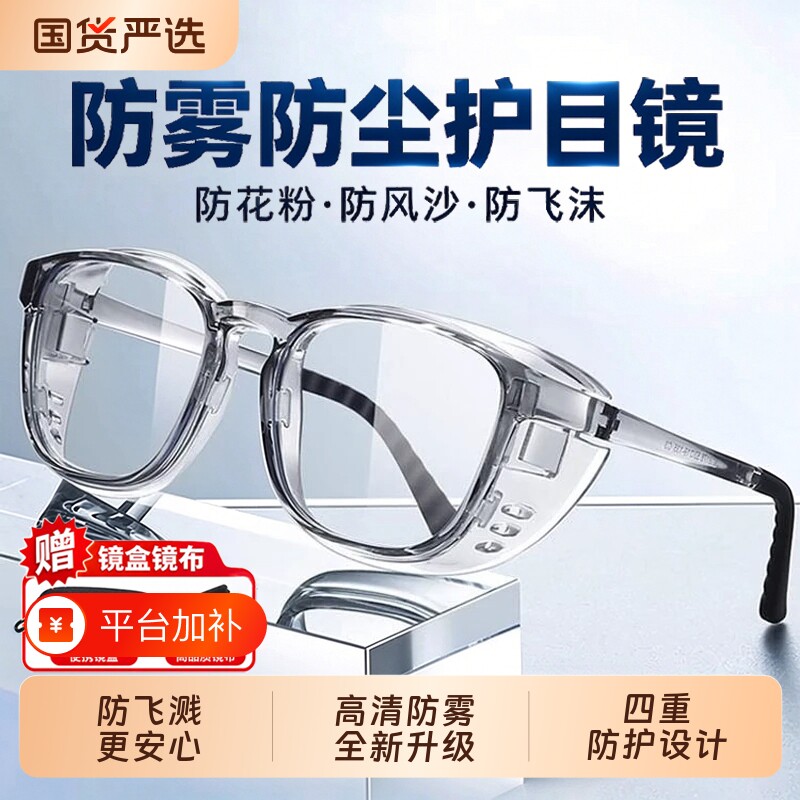 高清湿房镜防雾护目镜眼镜防灰尘不起雾防风劳保防飞溅护眼防蓝光