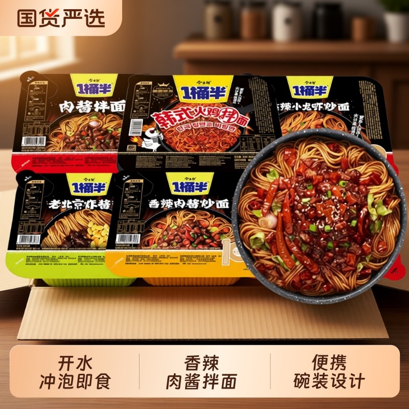 今麦郎拌面一桶半盒装方便面老北京炸酱面肉酱炒面小龙虾整箱夜宵