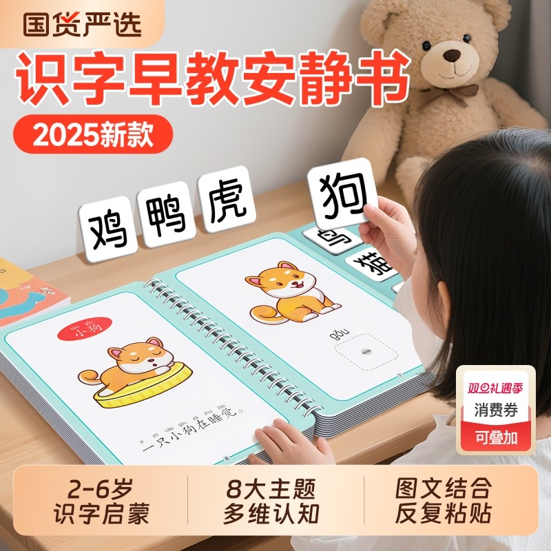 识字书幼儿认字早教安静书幼儿园2至6岁宝宝启蒙益智汉字认知卡片