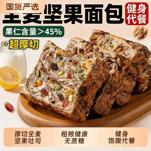 糖尿人专用全麦面包坚果吐司