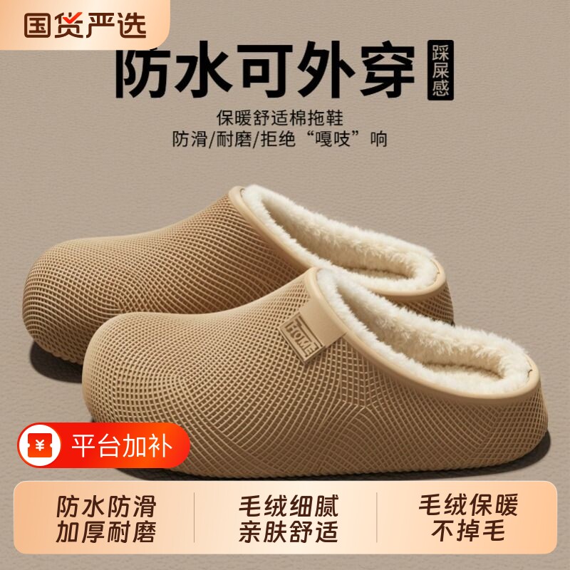 防水防滑棉拖鞋女士2026新款居家毛绒保暖外穿厚底耐脏情侣棉拖男