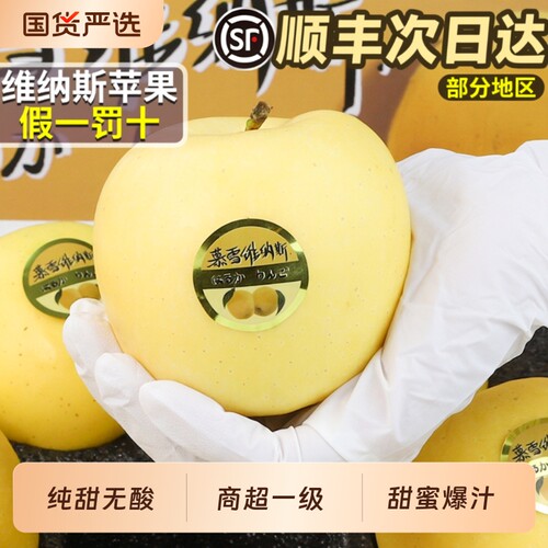 【顺丰次日达】黄金维纳斯苹果！