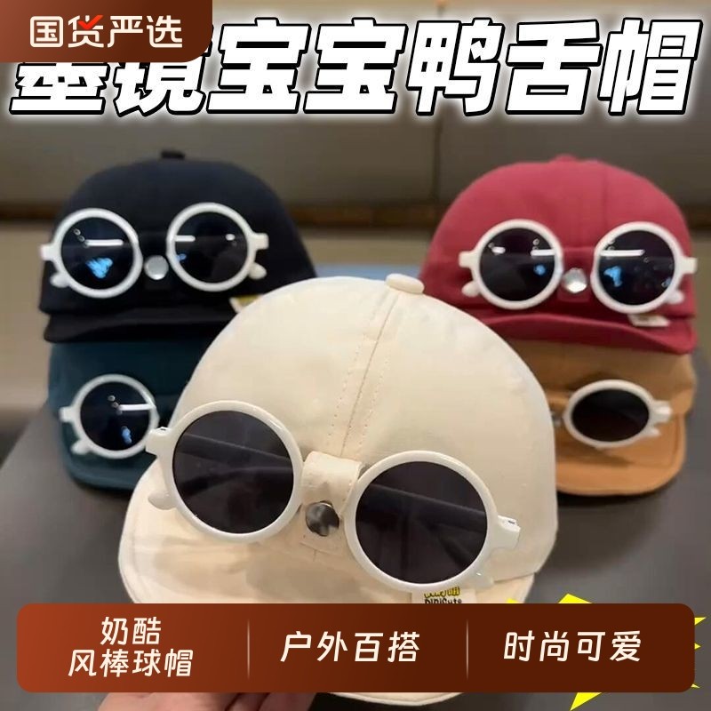 新款宝宝春款帽子太阳镜帽可爱时尚学生防晒旅行帽户外出行鸭舌帽图片