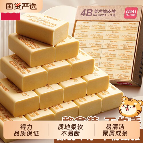 得力4b橡皮擦小学生一年级