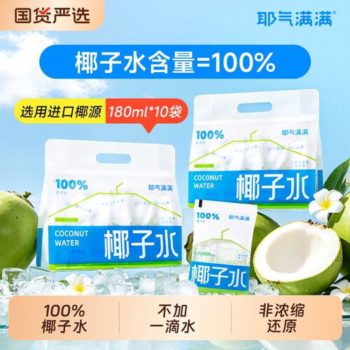 耶气满满椰子水6箱囤货装