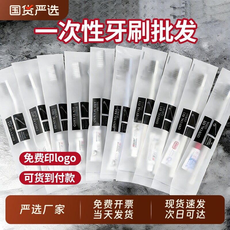 一次性牙刷家用软毛待客酒店宾馆洗漱用品套装批发独立包装牙膏