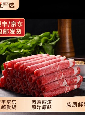 香菇超级年货节厚切肥牛卷500g*3袋牛肉卷新鲜火锅食材原切切牛肉