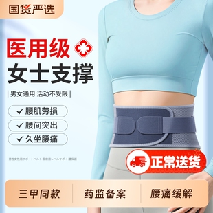 医用护腰带腰椎间盘突出劳损男女士专用腰痛久坐腰部支撑神器腰间