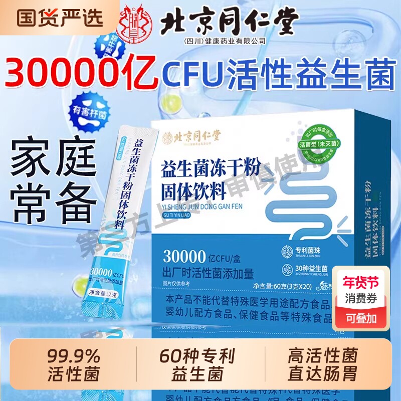 益生菌成大人调理肠胃肠道便秘增强免疫力提高代谢冻干粉官方旗舰