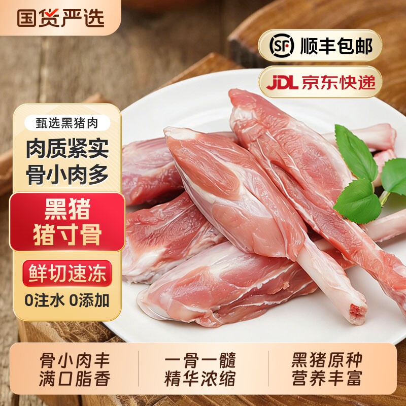 猪寸骨2斤冷冻生鲜|超1000次加购图片