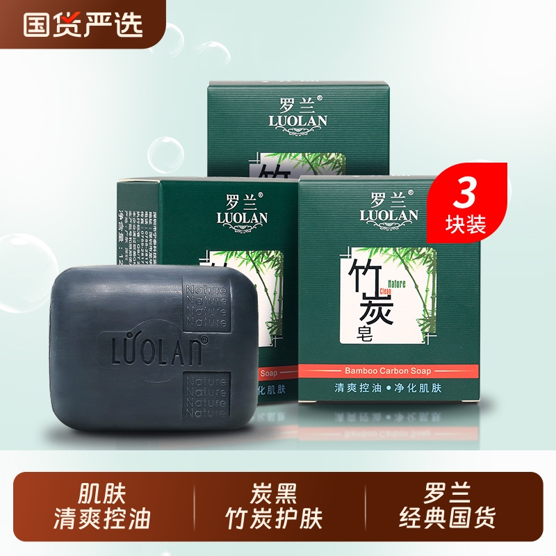 罗兰竹炭皂120g洗脸洁面皂