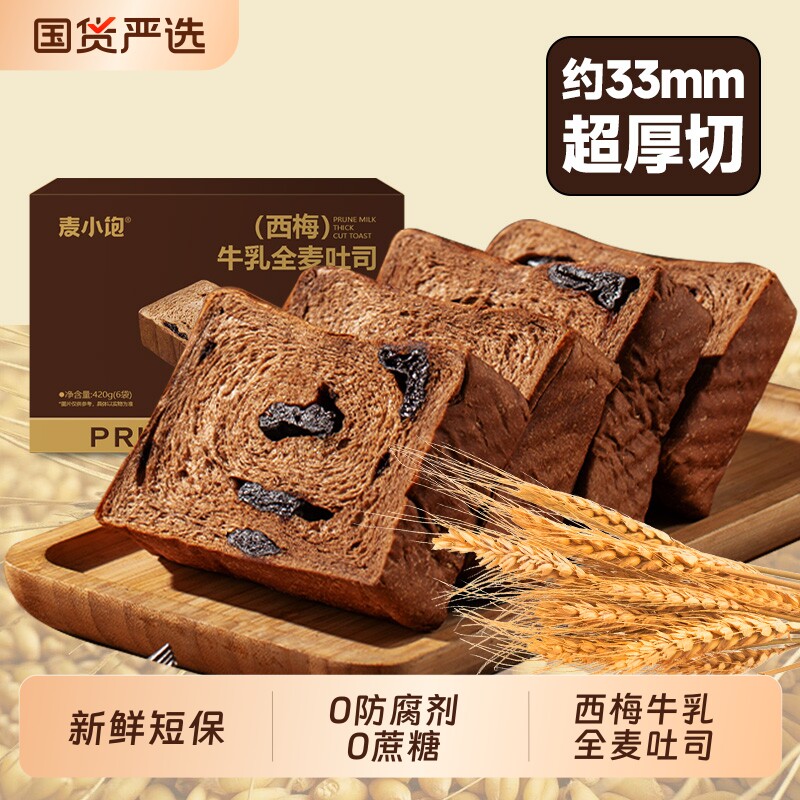 西梅牛乳厚切吐司全麦面包巧克力学生早餐面包无糖精短保抹茶黑巧