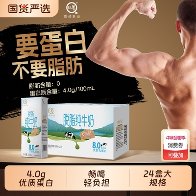 认养纯牛奶脱脂奶200ml*24盒整箱4.0g蛋白轻负担成人学生早餐奶