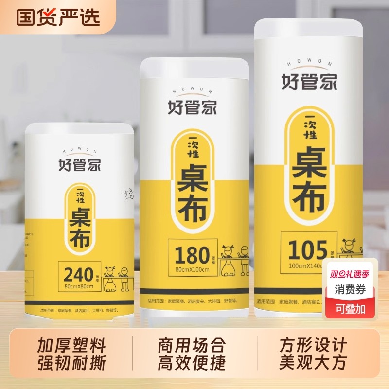 一次性桌布长方形桌加厚防水塑料薄膜白色桌垫餐台布餐桌特厚圆桌