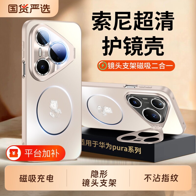 适用华为pura90promax手机壳新款pura80磨砂镜头支架磁吸pura70pro保护套全包防摔高级p70pro+超薄90外壳男女