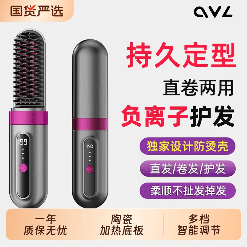 ovl无线直发梳负离子不伤发护发便携卷发棒两用护发直板夹电梳子