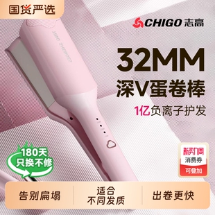 志高持久蛋蛋卷头卷发棒女夹板深V定型不易伤短发水波纹大卷神器