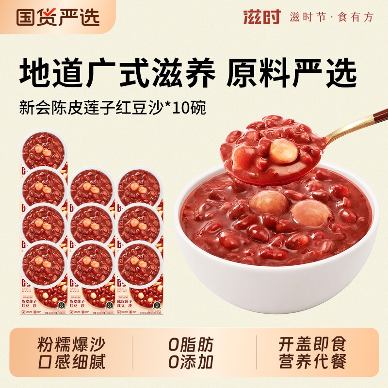 滋时陈皮莲子红豆沙即食速食粥代餐羹10碗装早餐八宝粥绿豆马蹄图片