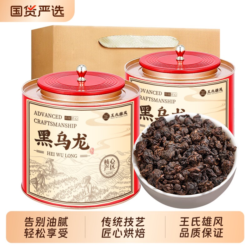 油切黑乌龙茶正宗木炭技法碳焙乌龙茶叶特级浓香型熟茶礼盒装500g