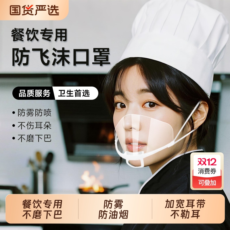透明口罩餐饮专用食品食堂厨师厨房塑料防口水飞沫脸微笑面罩防护