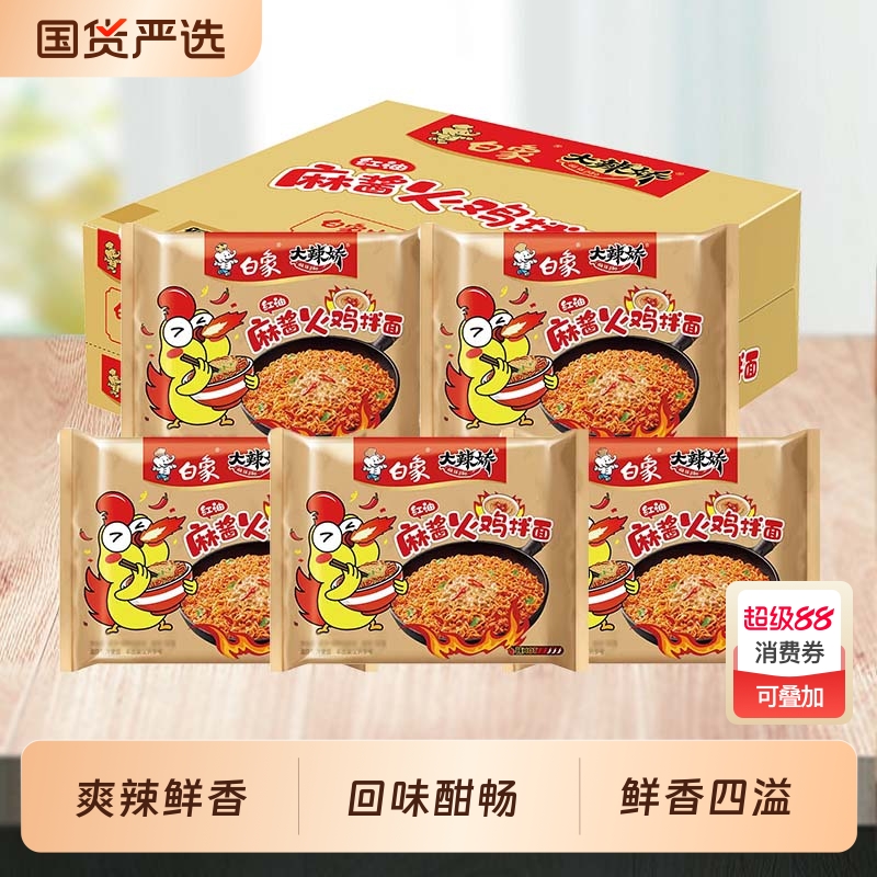 白象红油麻酱火鸡面|103人收藏