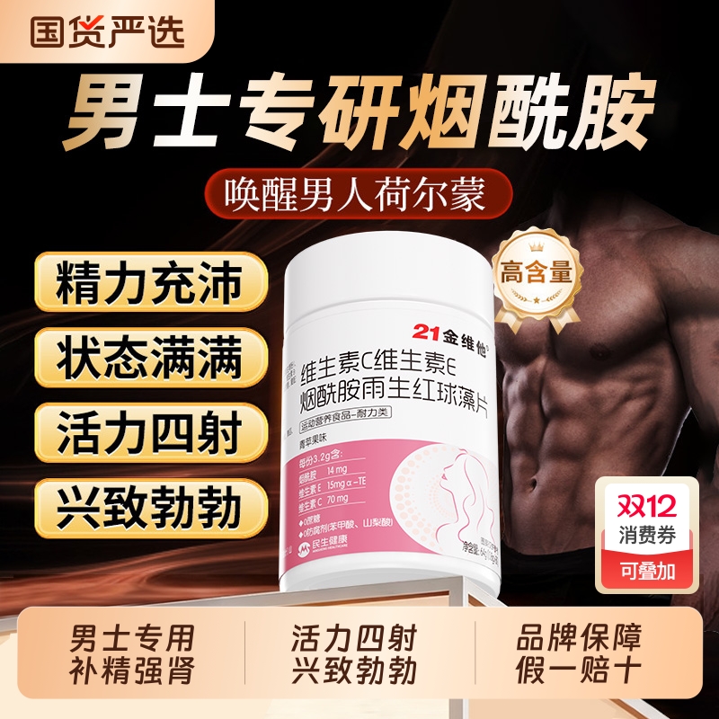 金维他男性士烟酰胺复合维c维e片