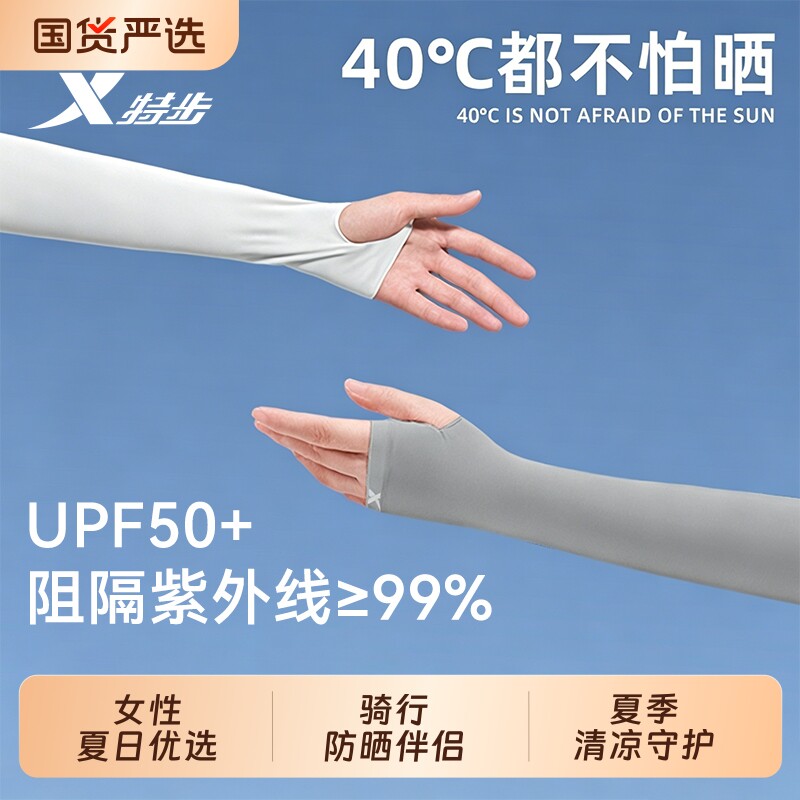 特步冰袖男士防晒袖套防紫外线女款夏季冰丝套袖开车骑行护臂手套