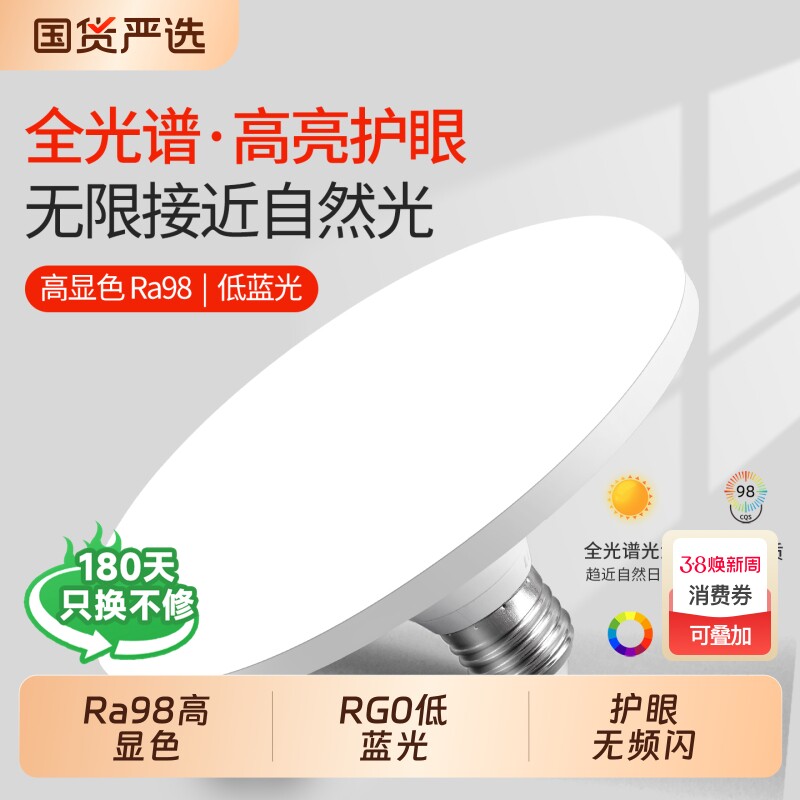 全光谱飞碟灯节能灯泡led超亮e27螺旋口防水家用球泡螺口暖光护眼