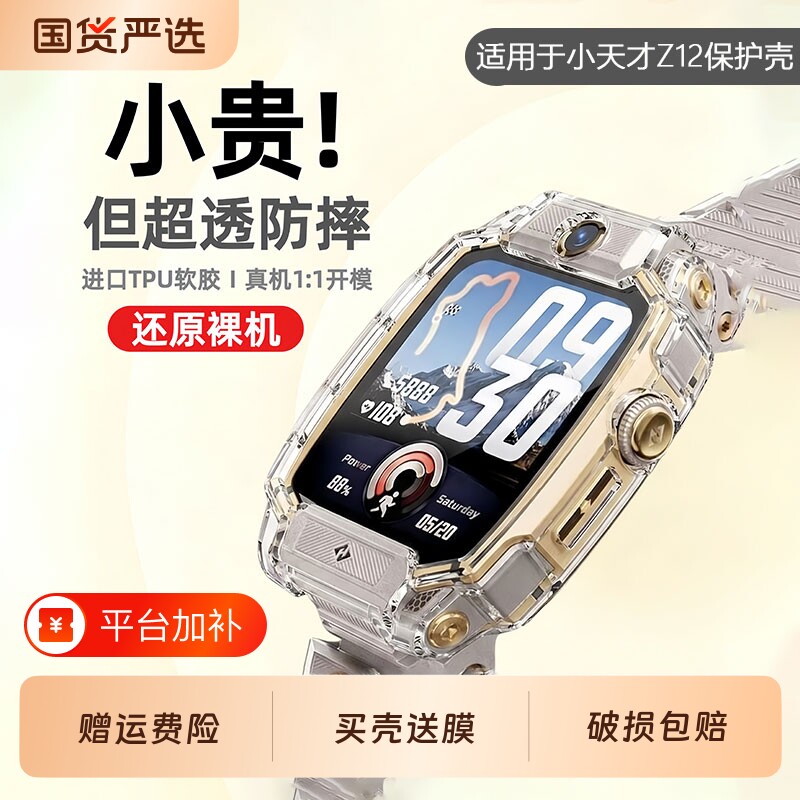 【原机适配】适用小天才手表Z12保护壳透明防摔保护套小天才儿童电话手表z12软硅胶表壳贴膜框防爆钢化膜配件