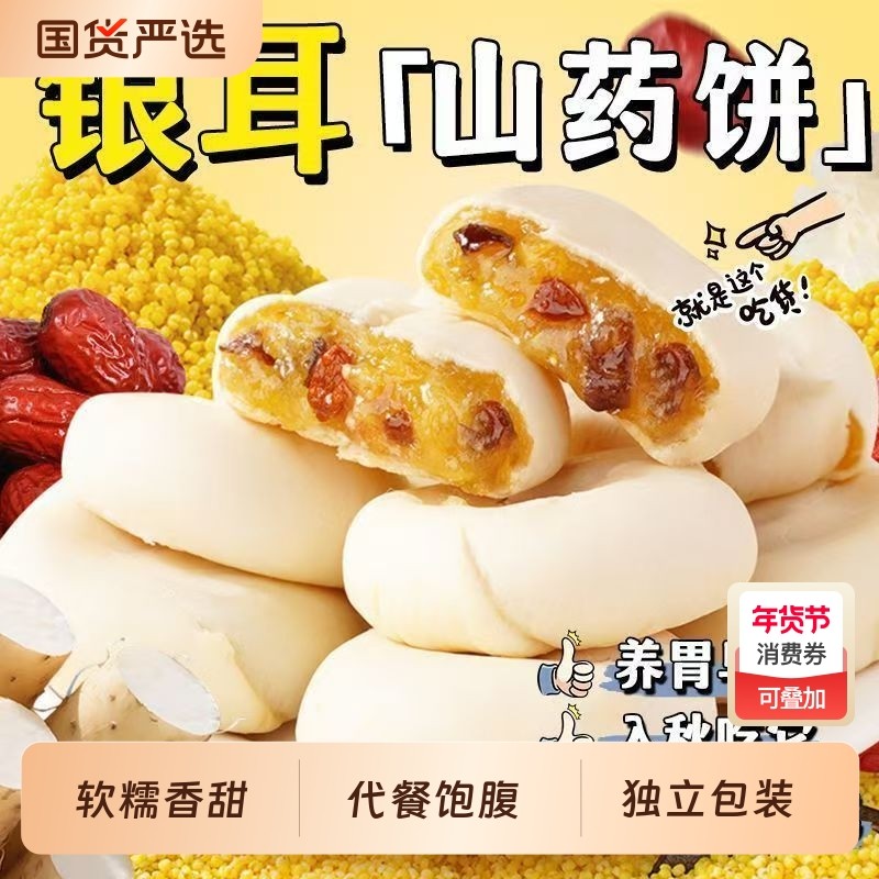 银耳小米山药饼早餐代餐软糯夜宵充饥办公休闲解馋零食健康糕点,零食/坚果/特产,传统西式糕点,淘宝优惠券,粉丝福利购,淘宝优惠卷