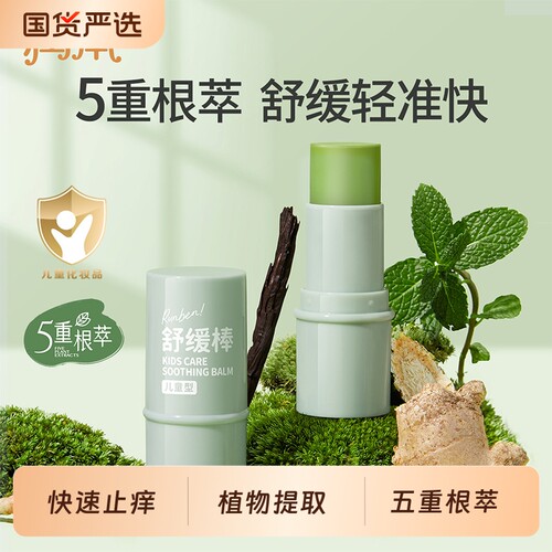 润本紫草膏儿童宝宝专用舒缓棒消包止痒冰露清凉非植物喷雾滚珠