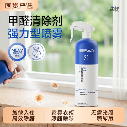 除甲醛喷雾新房专修衣柜家具专用