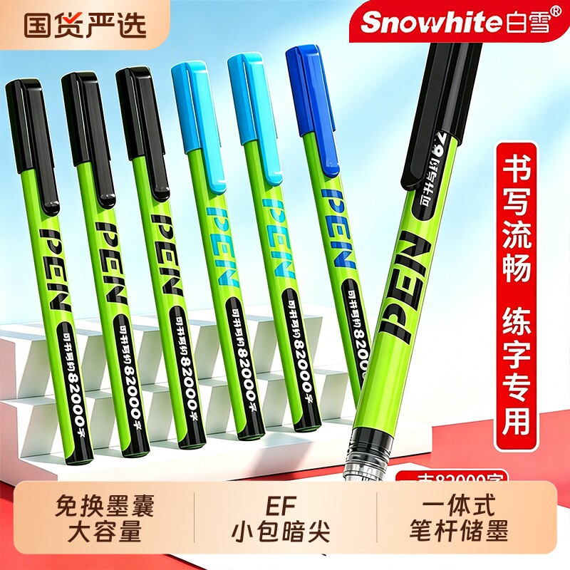 白雪直液式钢笔FP35免换墨囊										