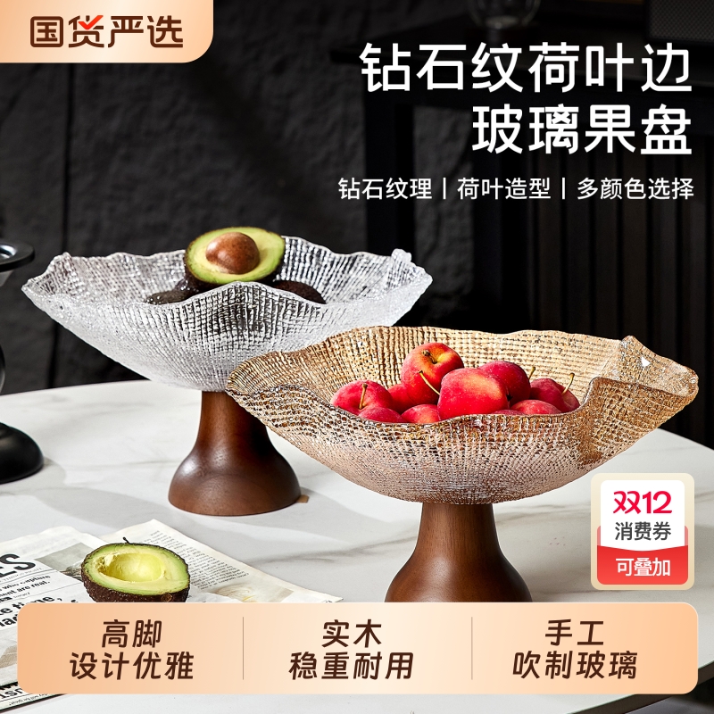 青苹果水晶玻璃果盘高档轻奢家用水果盘客厅茶几零食干果高颜值